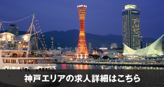 (株)ﾃｨｰｴｽﾋﾟｰ(TSP)神戸エリアの求人